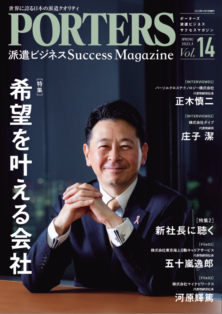 PORTERS Magazine Vol.14